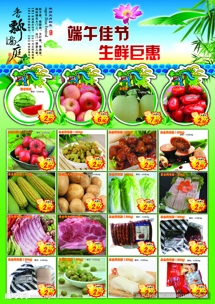 端午節(jié)生鮮海報
