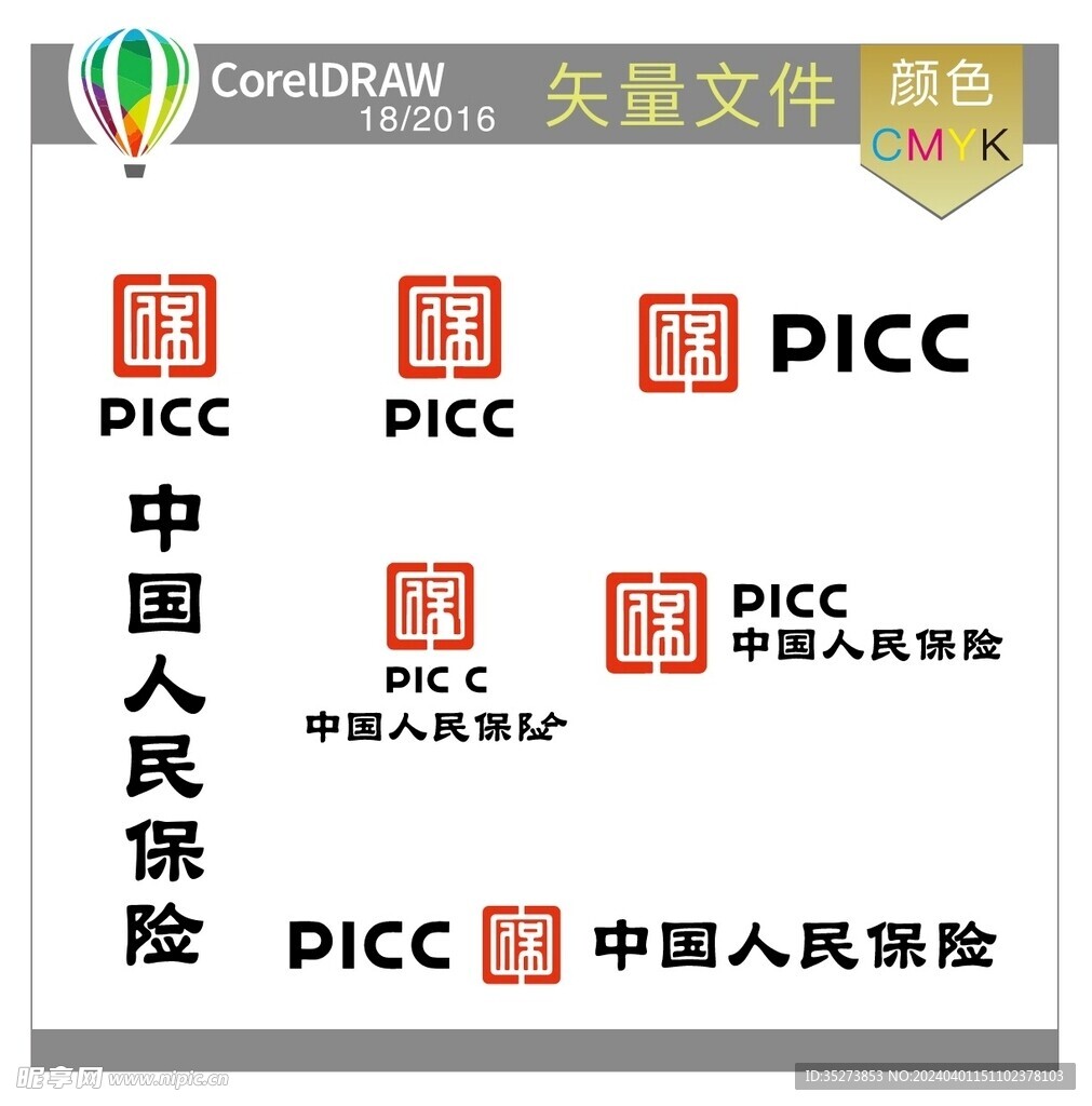 PICC中国人民保险标识标志