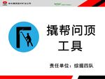 煤礦撬幫問頂警示標志