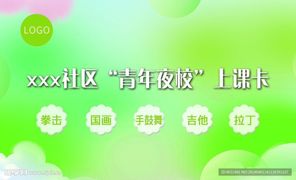 青年夜校
