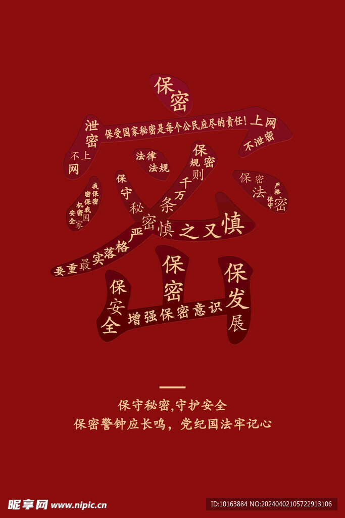 密