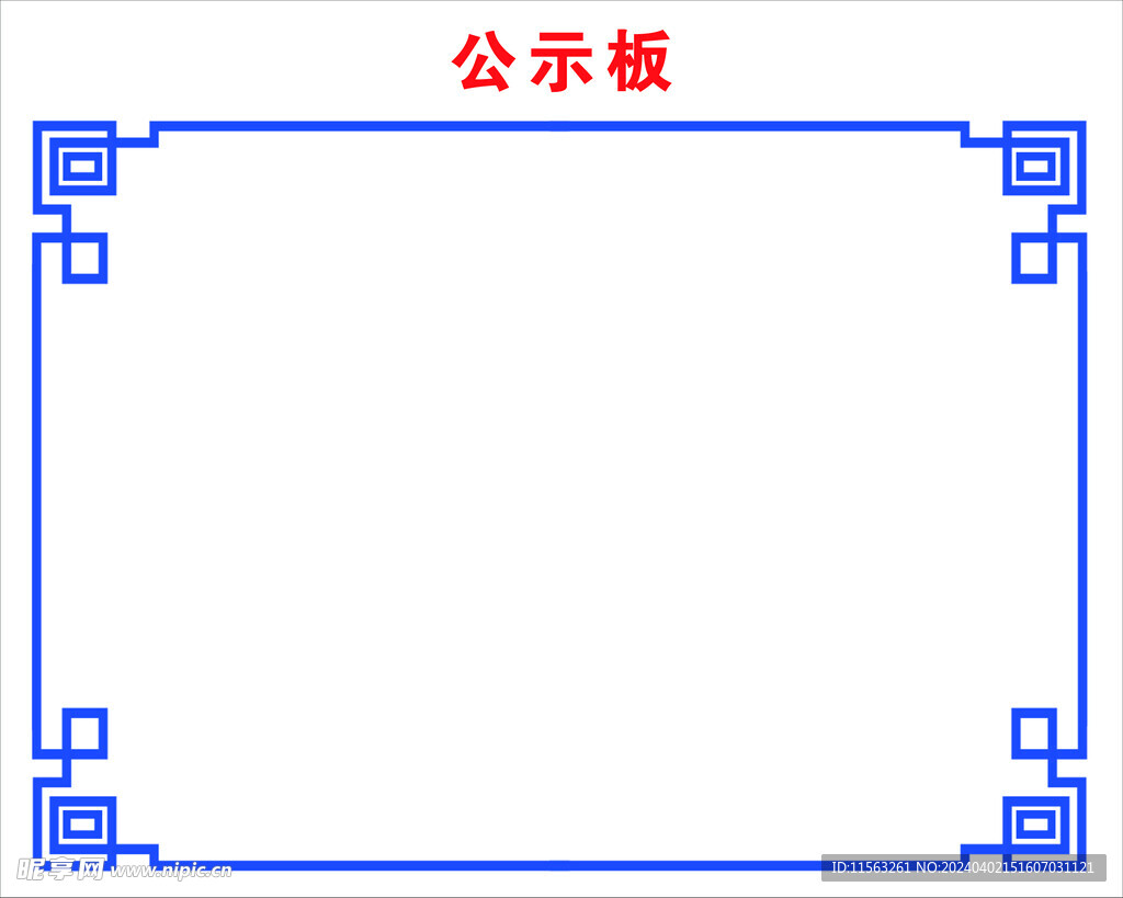 公示板kt板