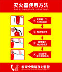  灭火器使用方法图片