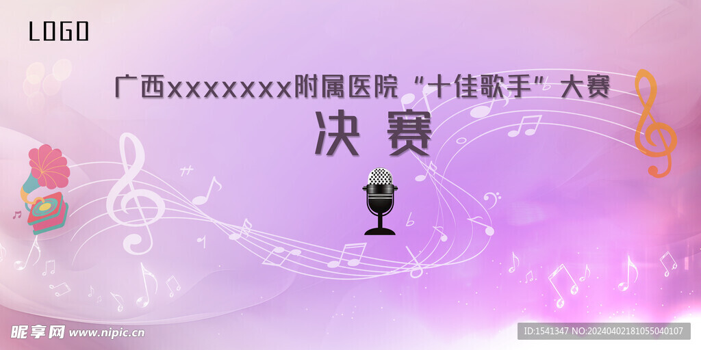 紫色十佳歌手比赛决赛背景画面