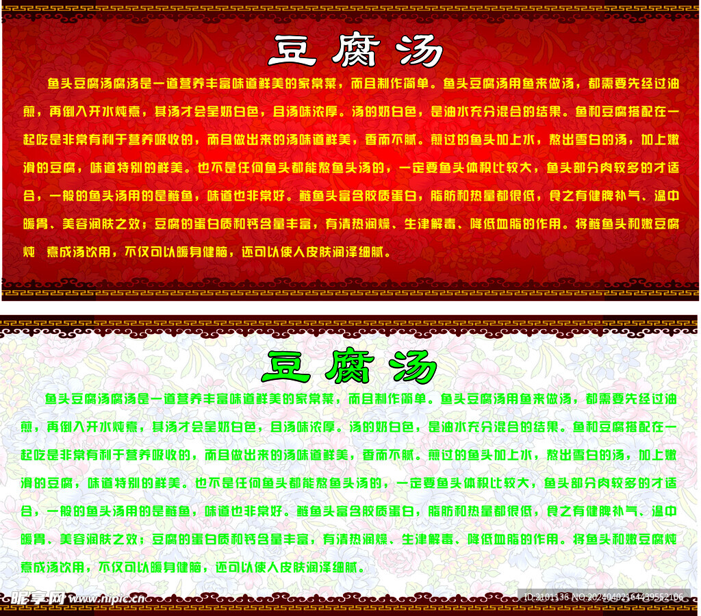 豆腐湯