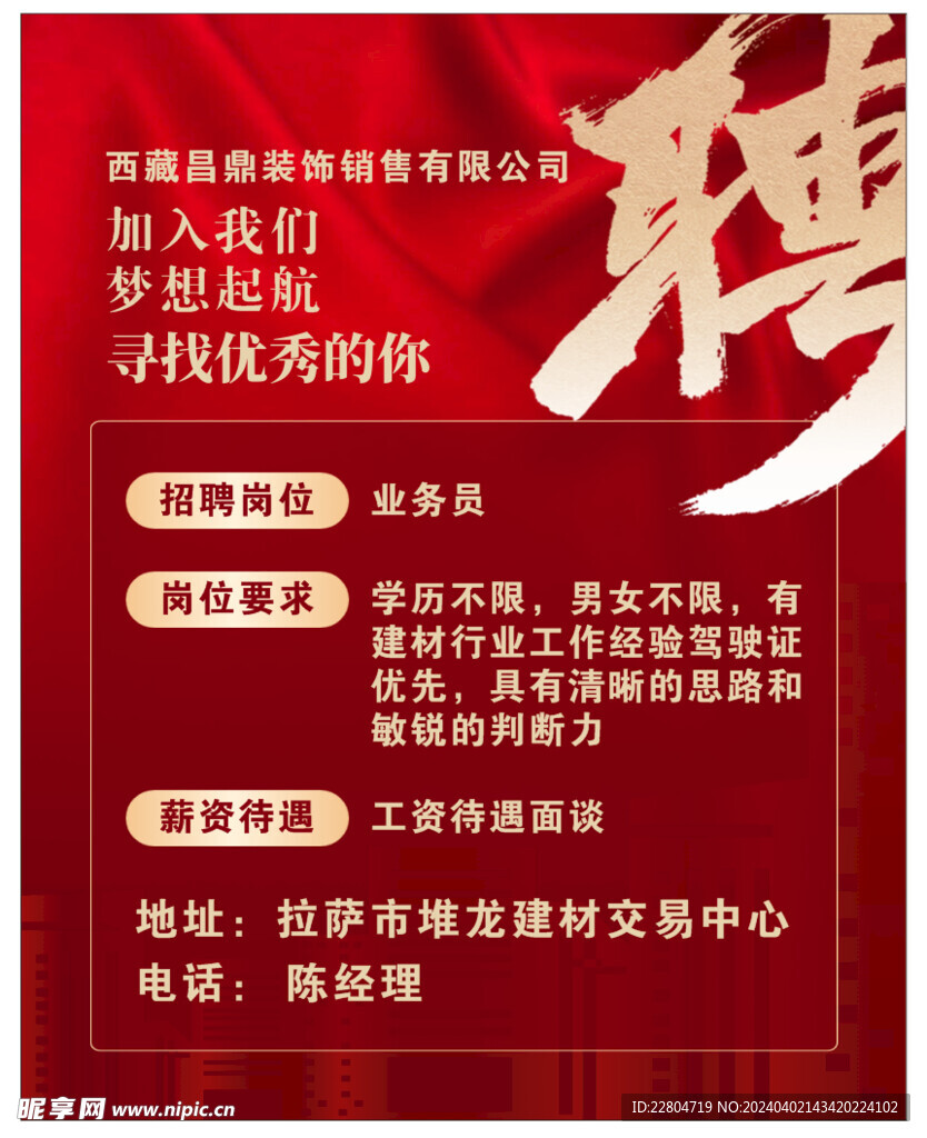 招聘