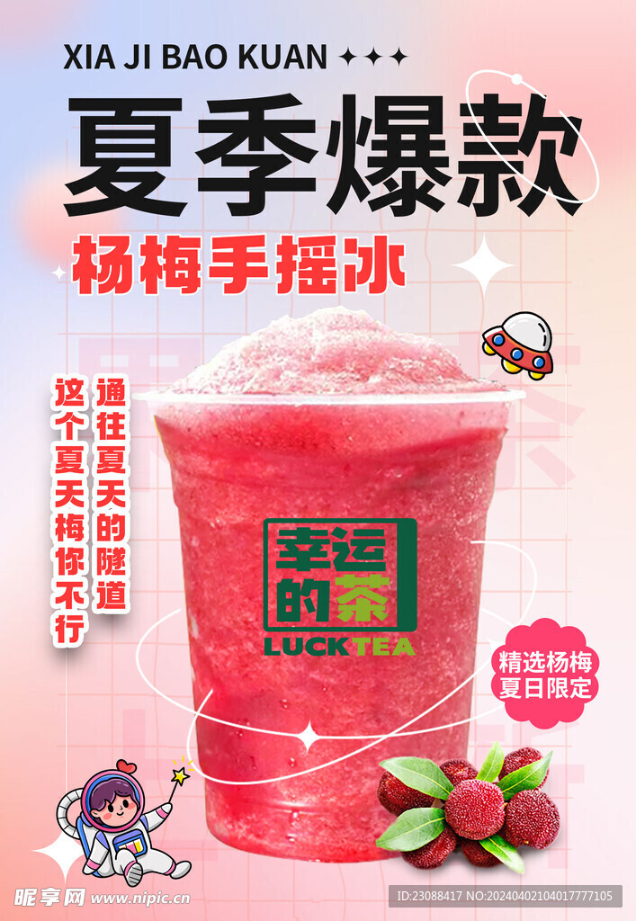奶茶海報(bào)