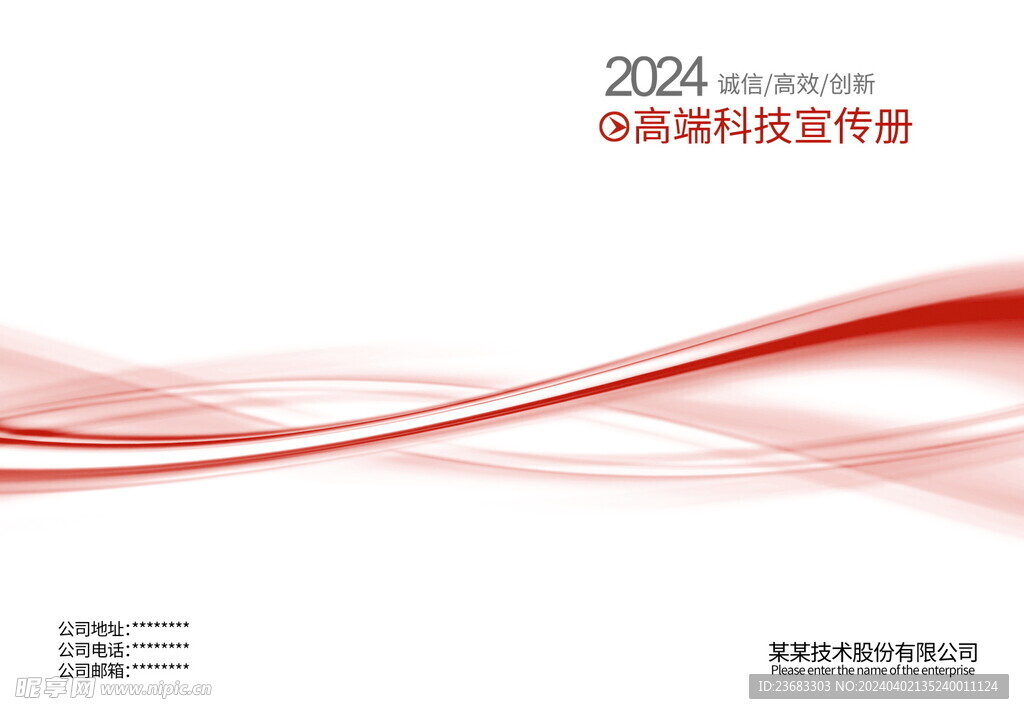 公司企業畫冊封面素材