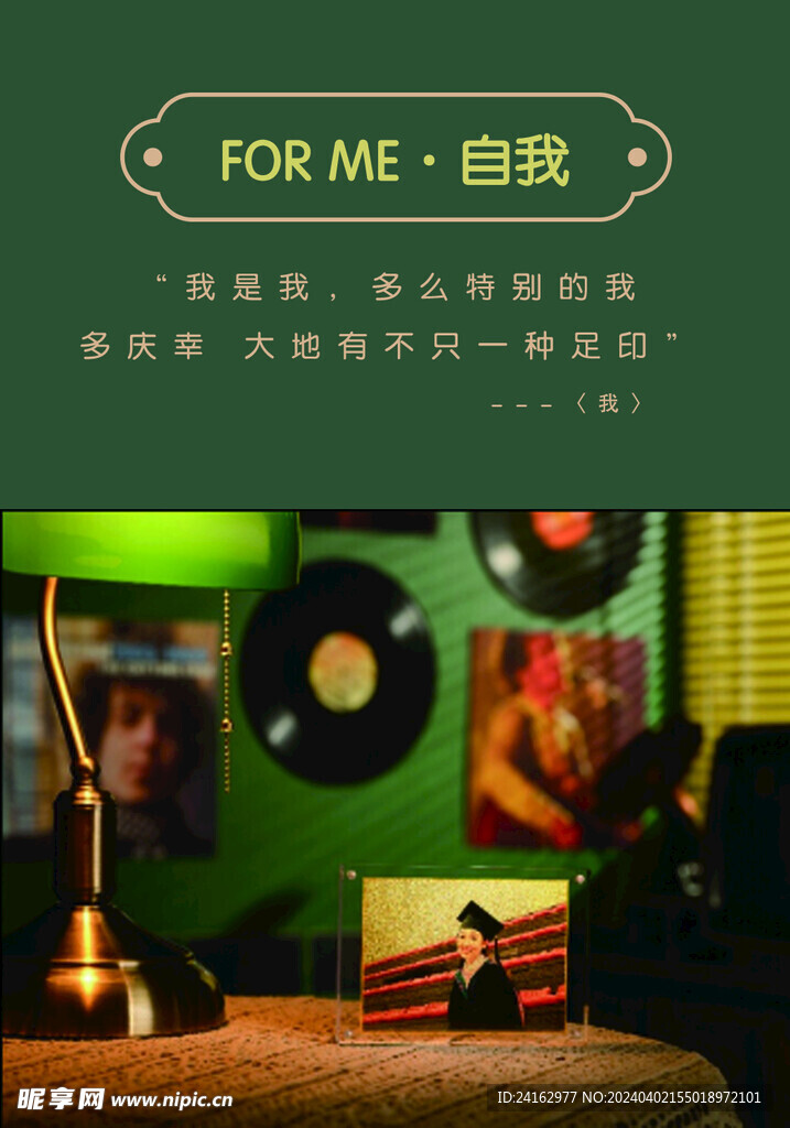 自我