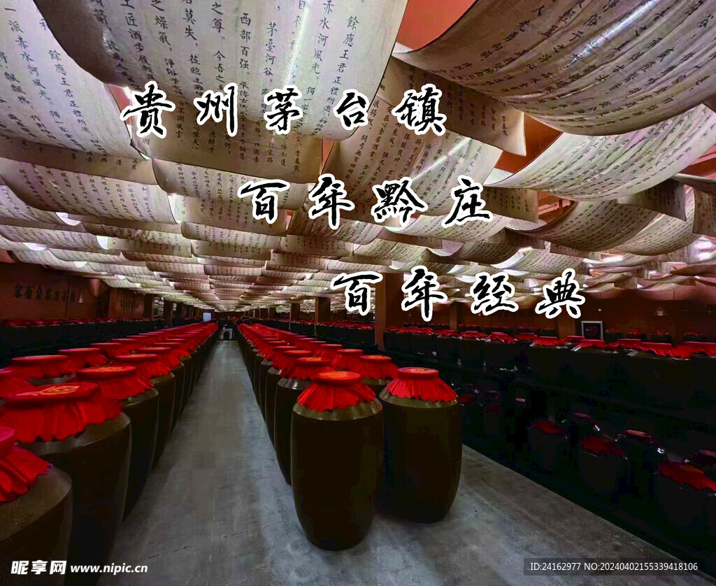 酒文化幕布