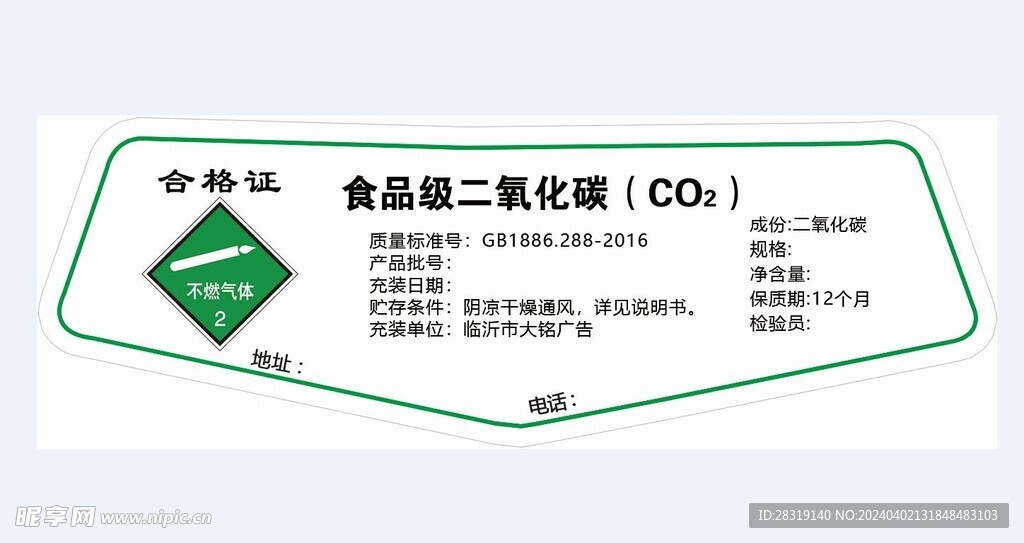 二氧化碳合格证 标签