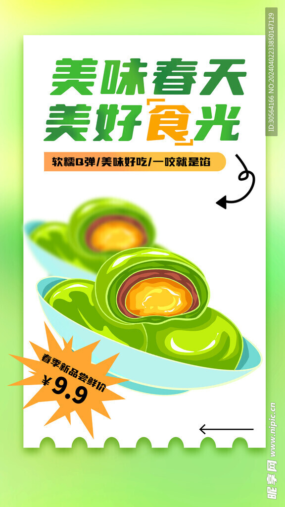 青團美食