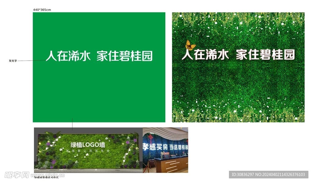 企業綠植背景墻