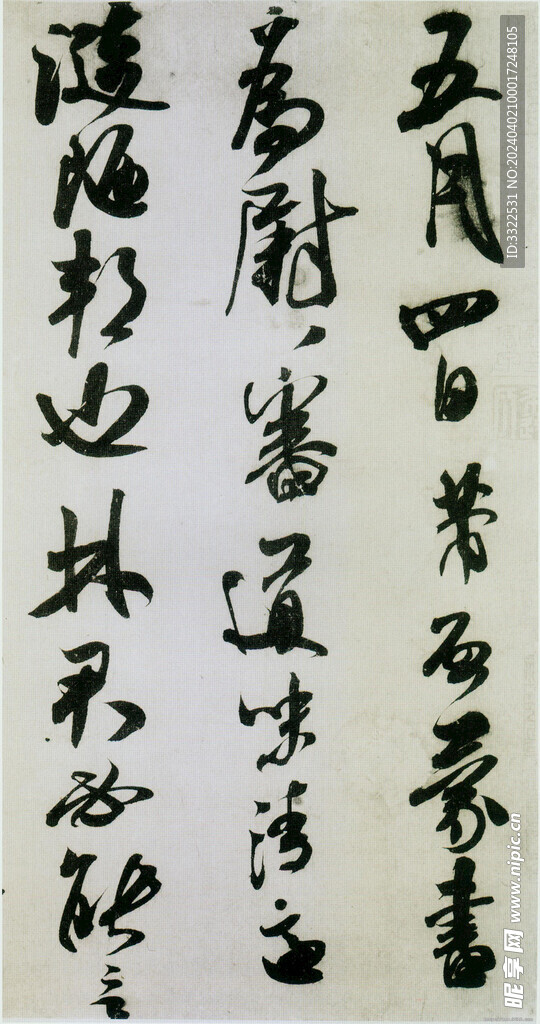 米沛書法