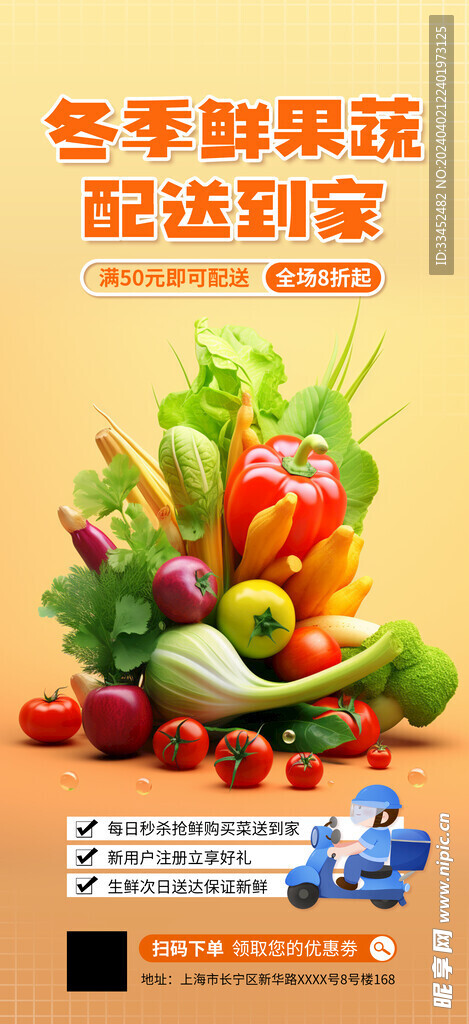 水果蔬菜水果生鲜灯箱海报展板
