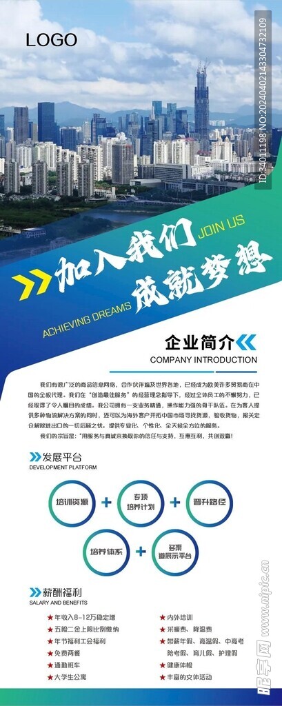 招聘易拉寶