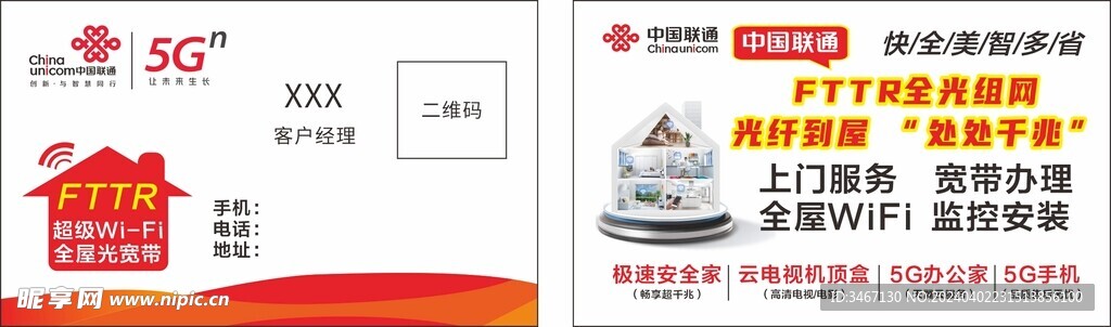 中國聯通