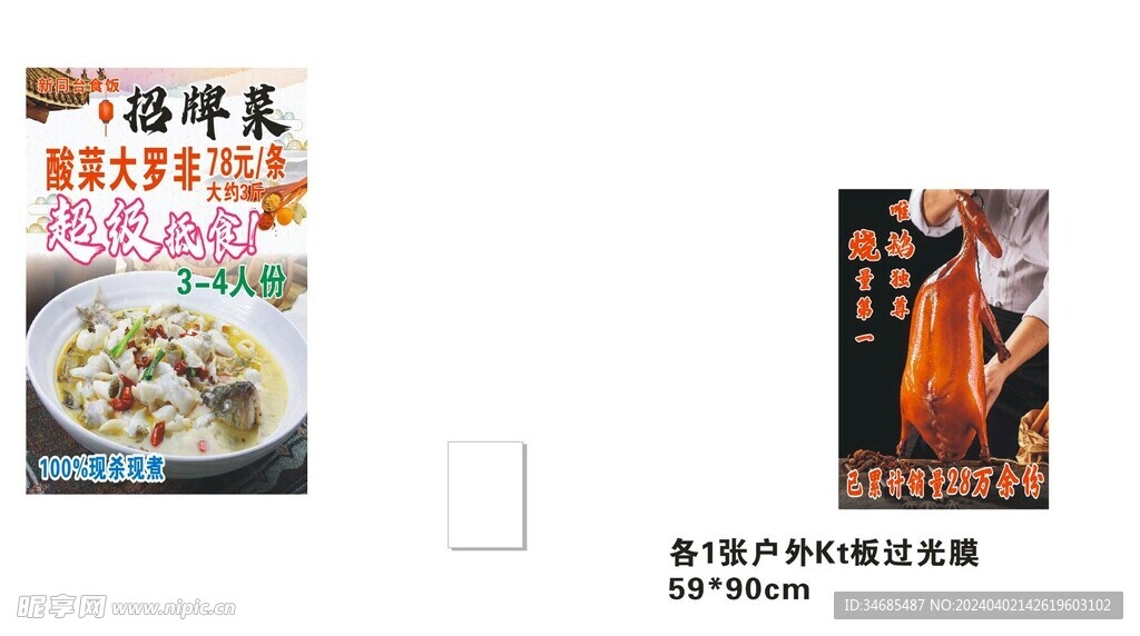 酸菜魚燒鴨門口KT板