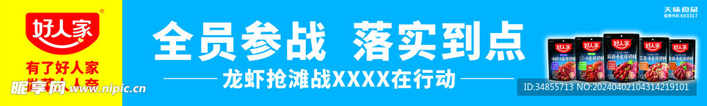 廣告條幅