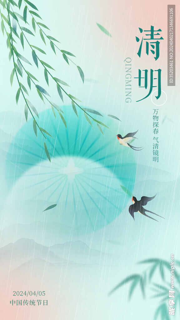 清明節