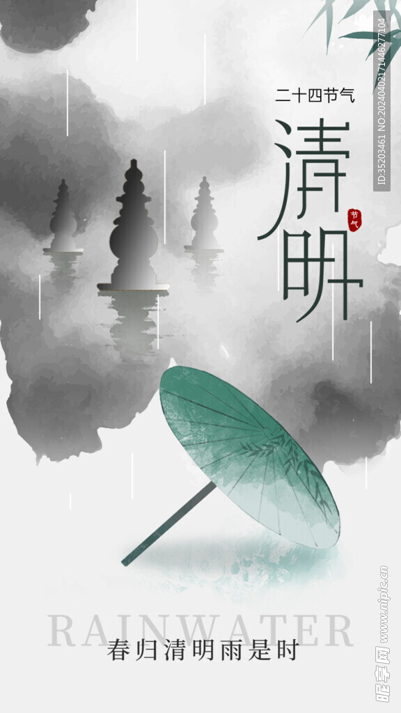 清明節