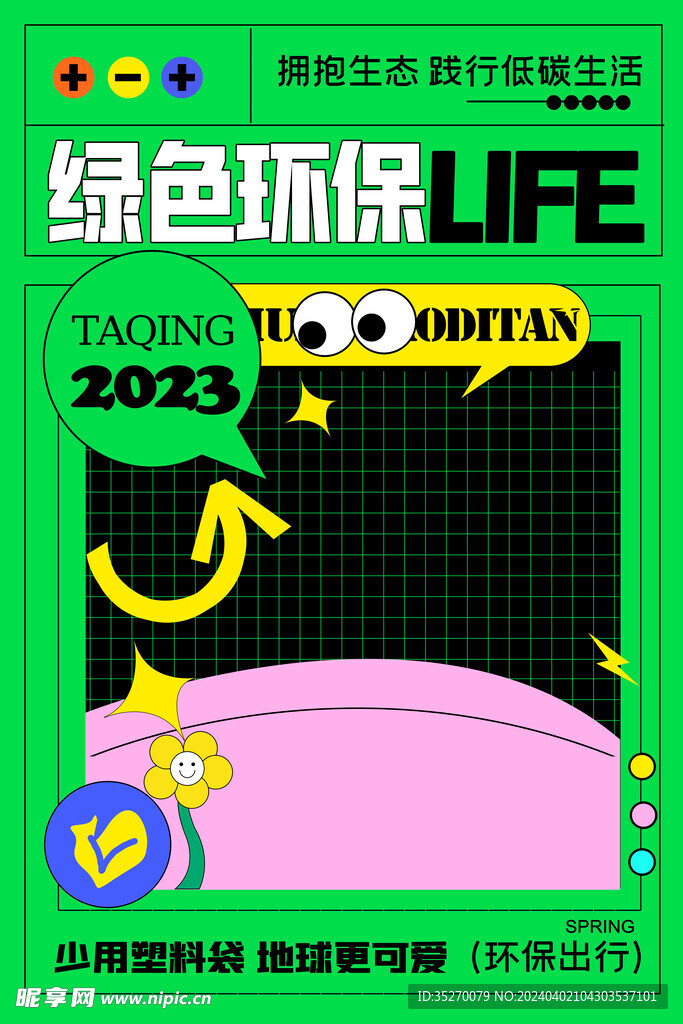 綠色環(huán)保