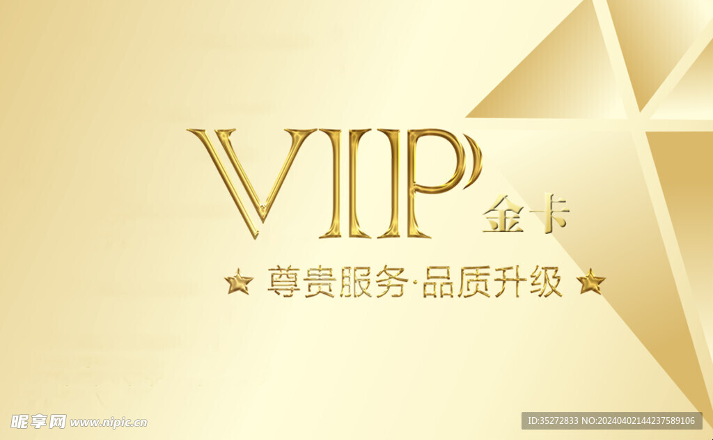 VIP金卡