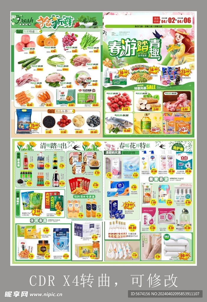 超市清明春游DM單