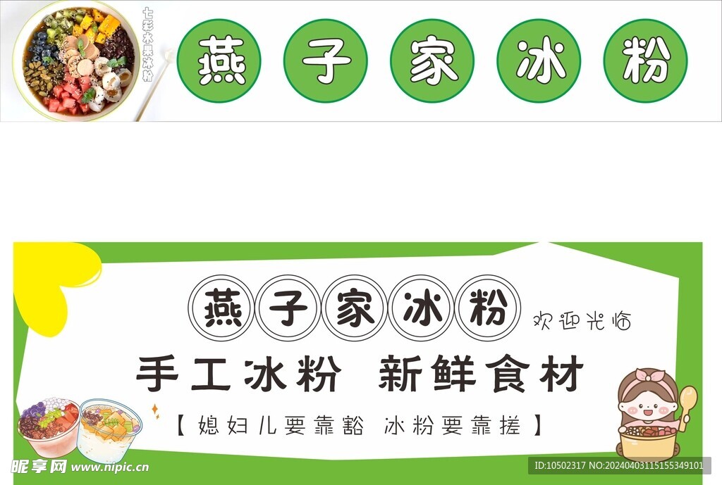 冰粉