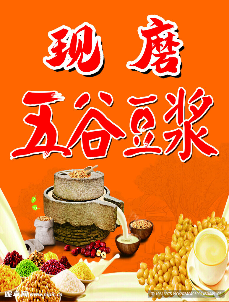 豆?jié){海報