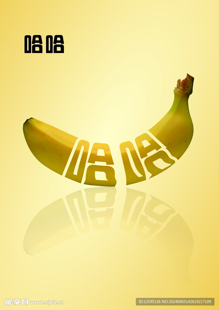 哈哈香蕉封套文字