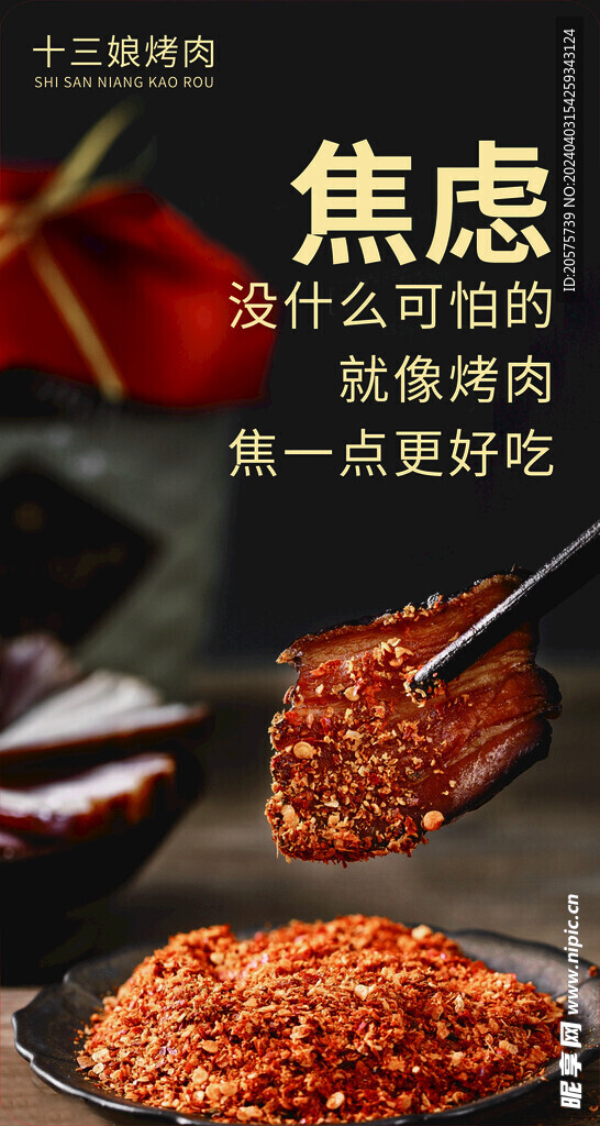 烤肉