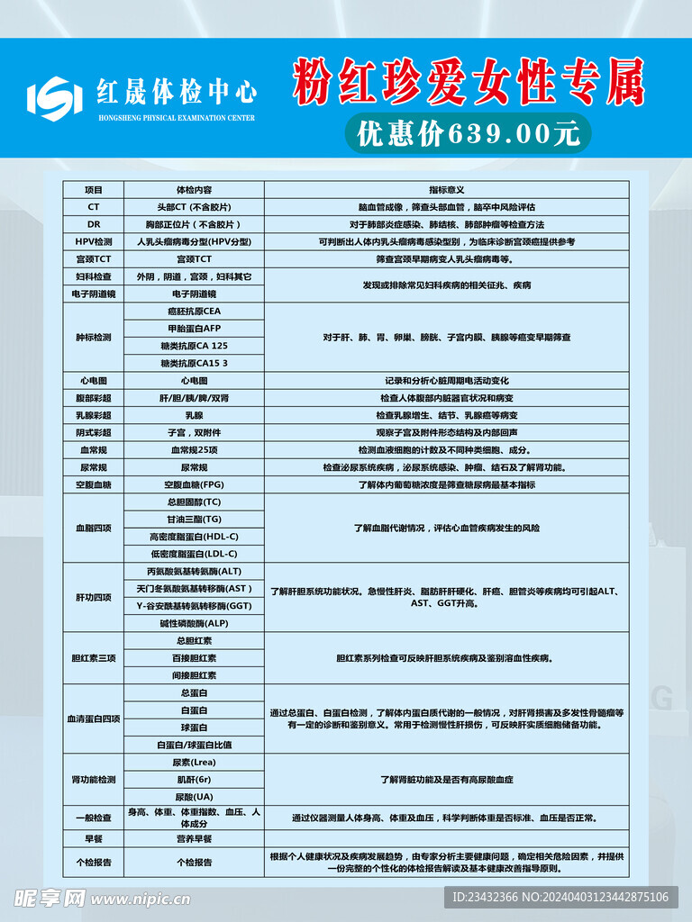 體檢套餐 藍(lán)色