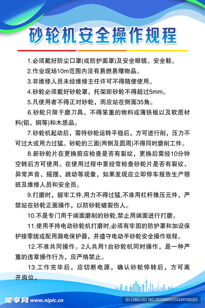 安全操作規程