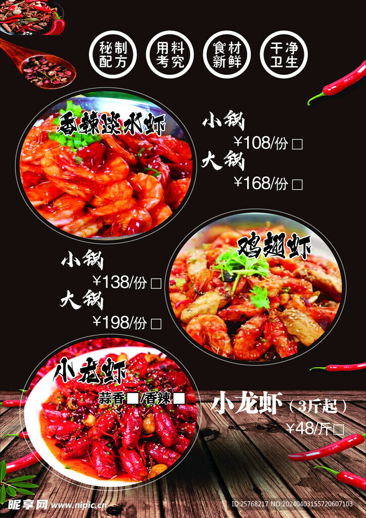 菜品宣傳單
