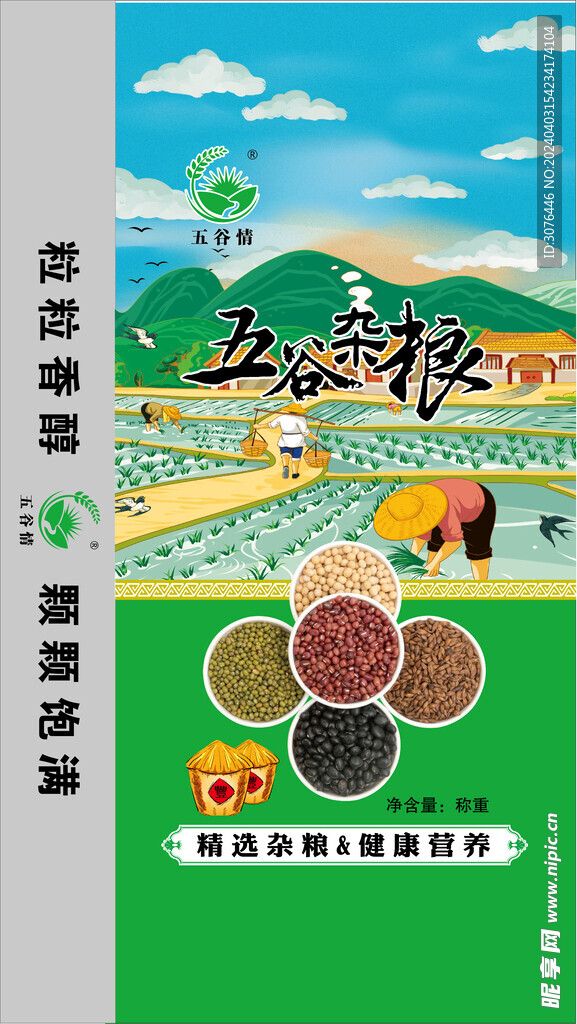 五谷雜糧