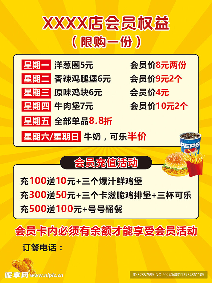 會員權益