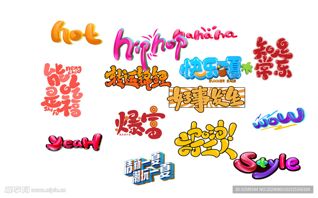 立體藝術字元素