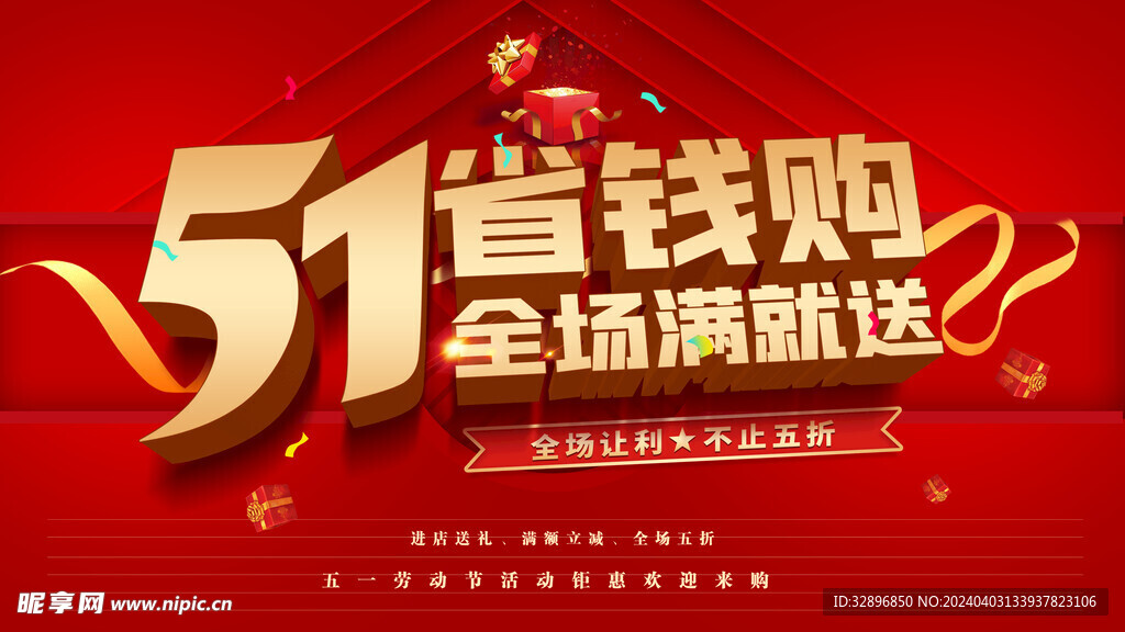 51勞動(dòng)節(jié)