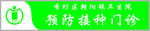 社區(qū)醫(yī)院