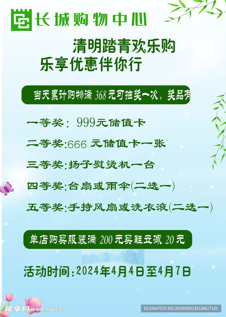 踏青