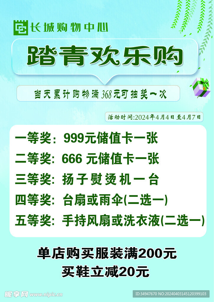 踏青歡樂購