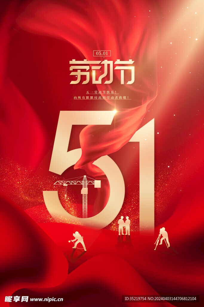五一