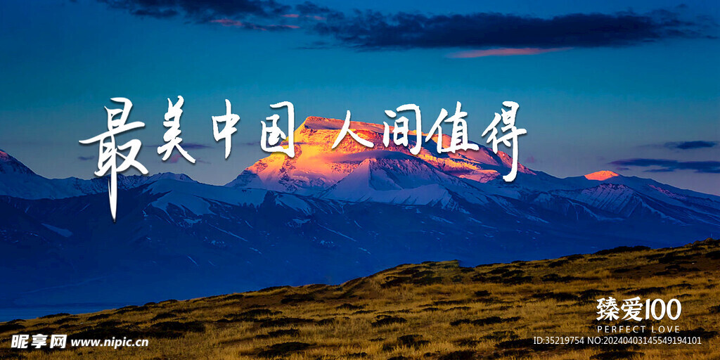 最美中國