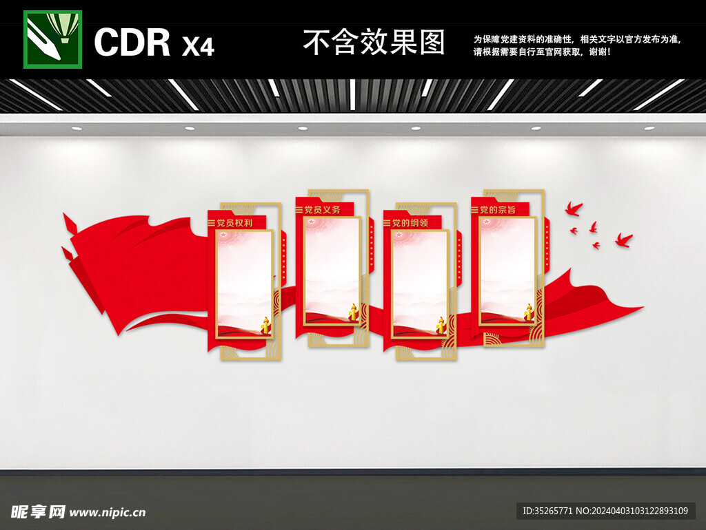 黨建文化墻