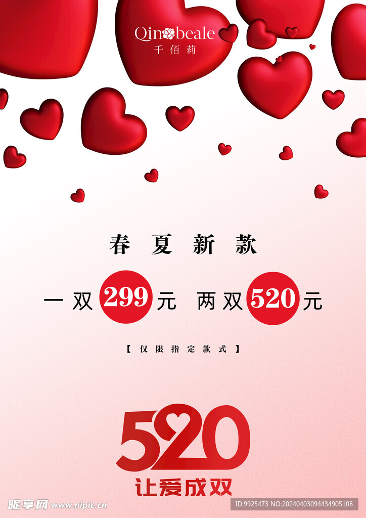 520海報