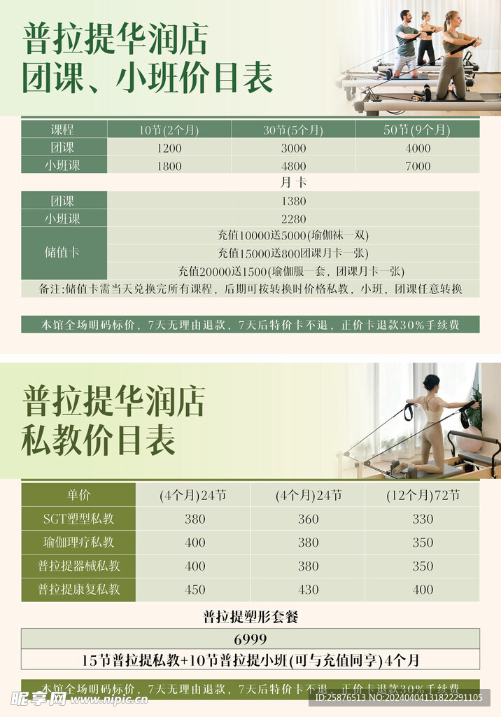 瑜伽  價目表