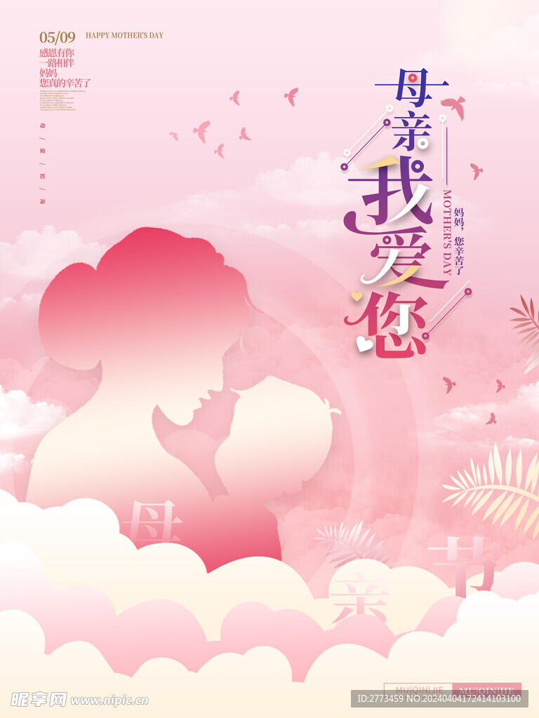 母親節素材展板