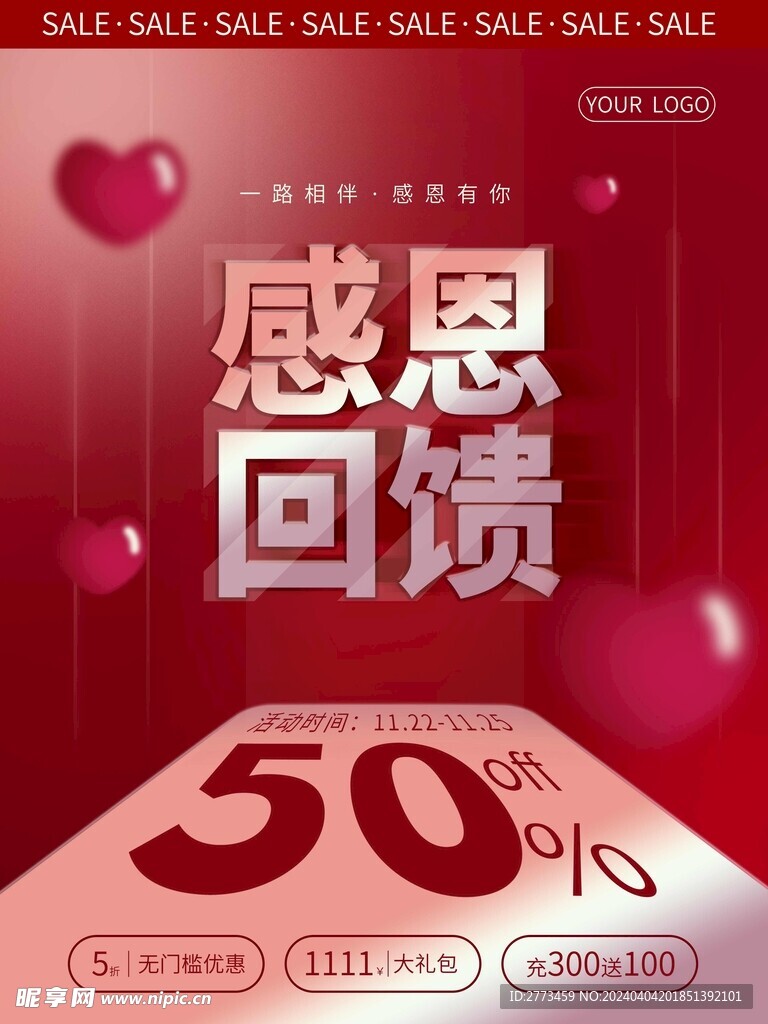 感恩節(jié)活動廣告