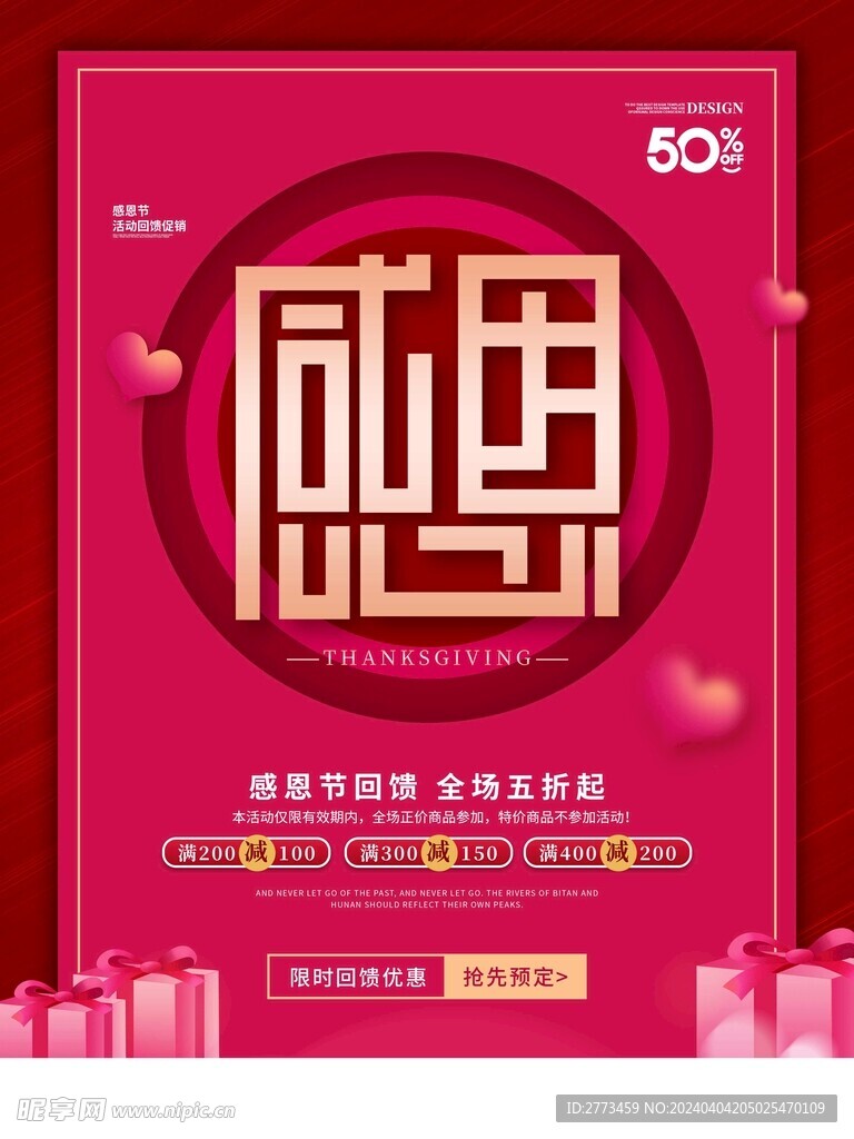 感恩設(shè)計(jì)
